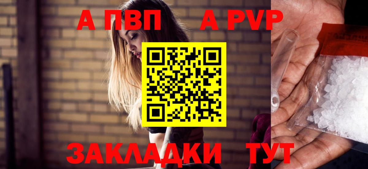 А ПВП  Альфа ПВП крисы CK  купить закладку  Тельмана  APVP мука  Вход с VPN 