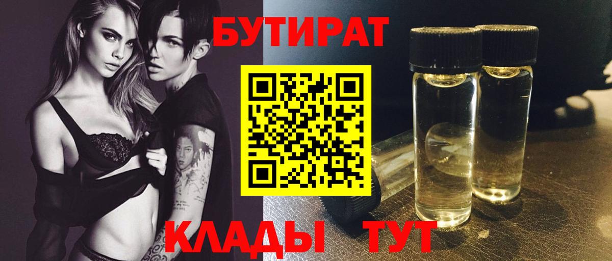 Бутират  Вход с VPN  Тельмана  Бутират бутандиол 
