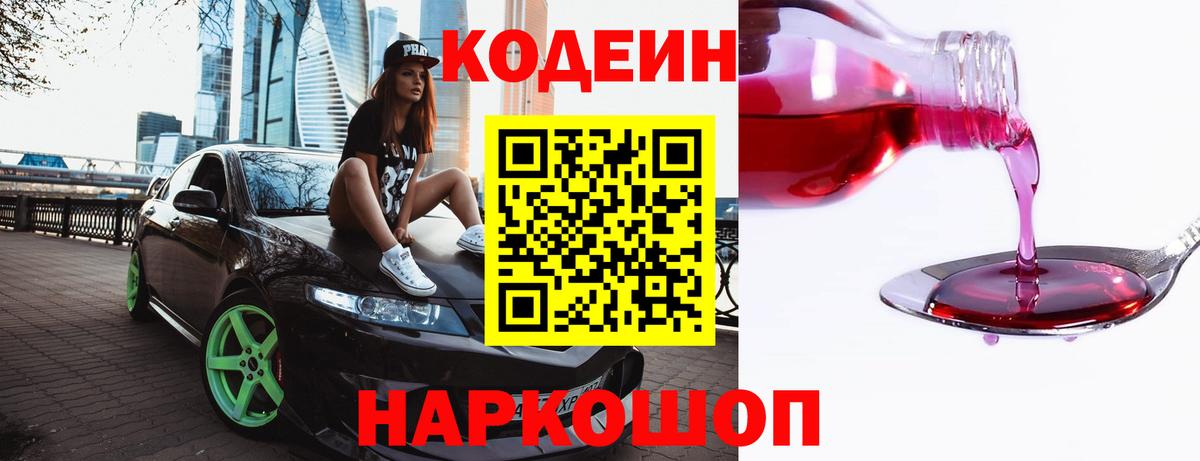 Кодеин напиток Lean (лин) Тельмана