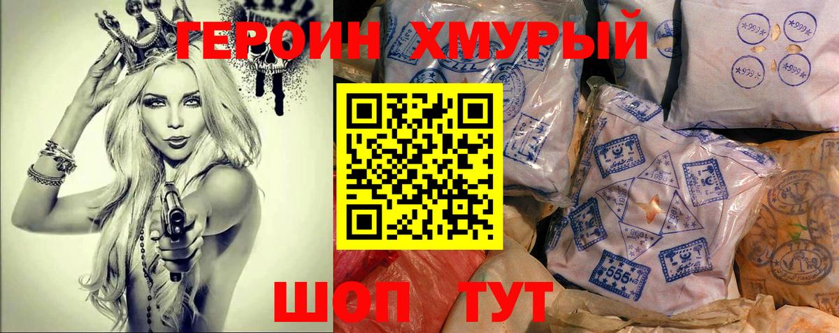 ГЕРОИН хмурый  Вход с VPN  Тельмана 