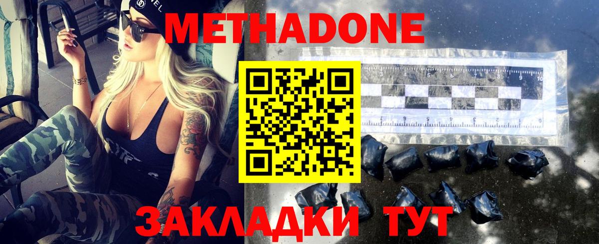 МЕТАДОН methadone  Вход с VPN  Тельмана  Метадон мёд 